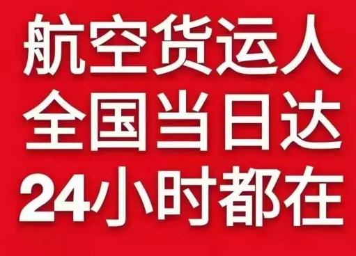 石家庄正定空运代理货物、航空货运:物流行业各岗位招聘