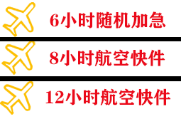 石家庄正定空运代理快递公司,专业空运当天件